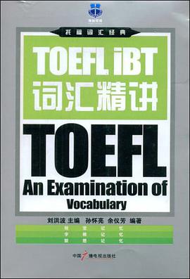 TOEFL IBT詞匯精講 pdf epub mobi 電子書 下載