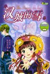 汉城的雪 pdf epub mobi 电子书 下载