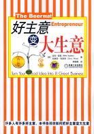 好主意变大生意 pdf epub mobi 电子书 下载
