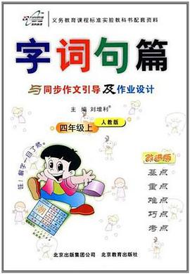 四年级下 pdf epub mobi 电子书 下载