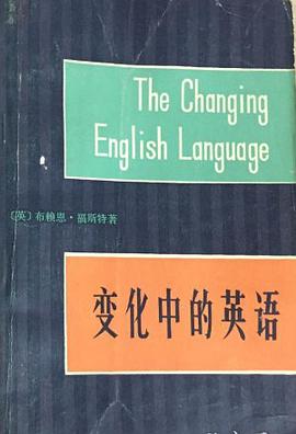 变化中的英语 pdf epub mobi 电子书 下载