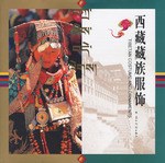 西藏藏族服饰 pdf epub mobi 电子书 下载