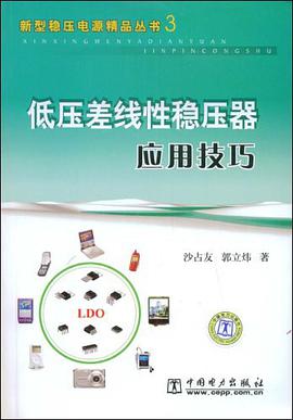低压差线性稳压器应用技巧 pdf epub mobi 电子书 下载