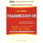 申论标准预测试卷及历年真题 pdf epub mobi 电子书 下载