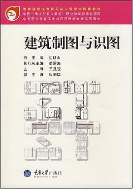 建筑制图与识图 pdf epub mobi 电子书 下载