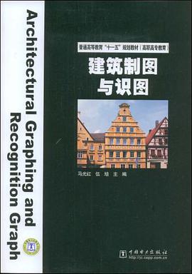 建筑制图与识图 pdf epub mobi 电子书 下载