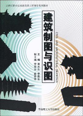 建筑制图与识图 pdf epub mobi 电子书 下载