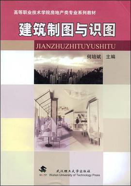 建筑制图与识图 pdf epub mobi 电子书 下载
