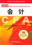 2004年注册会计师考试应试指南及模拟试卷.会计 pdf epub mobi 电子书 下载