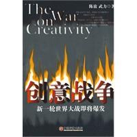创意战争 pdf epub mobi 电子书 下载