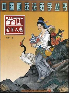 学画古装人物/中国画技法教学丛书 pdf epub mobi 电子书 下载