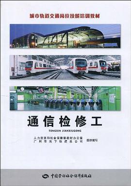 通信检修工 pdf epub mobi 电子书 下载