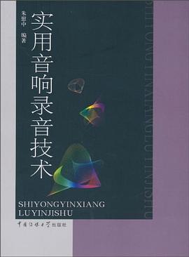 实用音响录音技术 pdf epub mobi 电子书 下载