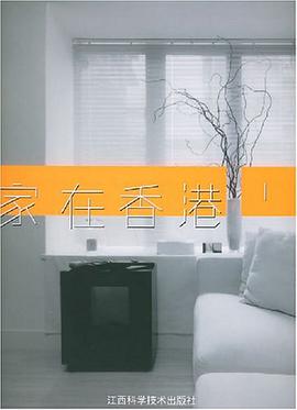 家在香港