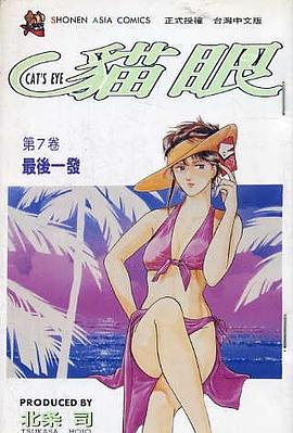 貓眼(7)