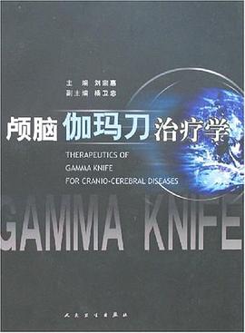 颅脑伽玛刀治疗学 pdf epub mobi 电子书 下载