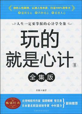 玩的就是心计-II-全集版 pdf epub mobi 电子书 下载