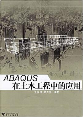 ABAQUS在土木工程中的应用 pdf epub mobi 下载