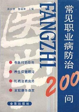 常见职业病防治200问 pdf epub mobi 电子书 下载