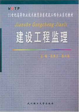 建设工程监理 pdf epub mobi 电子书 下载