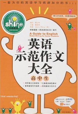 小学生英语示范作文大全 pdf epub mobi 电子书 下载