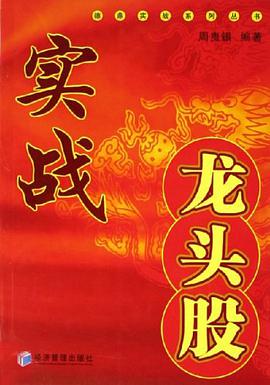 实战龙头股 pdf epub mobi 电子书 下载