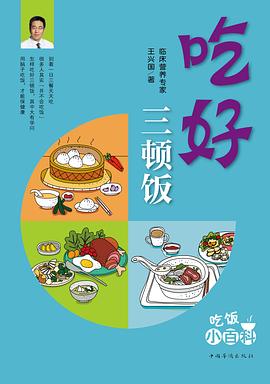 吃好三顿饭 pdf epub mobi 电子书 下载