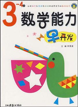 数学能力早开发 pdf epub mobi 电子书 下载