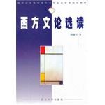 西方文論選讀 pdf epub mobi 電子書 下載