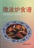 微波炉食谱 pdf epub mobi 电子书 下载
