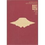 香港不明飛行物紀錄 pdf epub mobi 电子书 下载