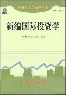 新编国际投资学 pdf epub mobi 电子书 下载