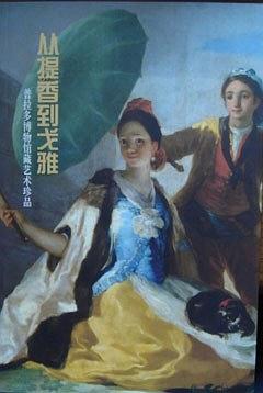 从提香到戈雅 pdf epub mobi 电子书 下载