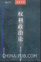 权利政治论 pdf epub mobi 电子书 下载