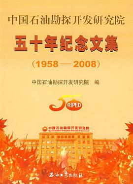 中国石油勘探开发研究院 pdf epub mobi 电子书 下载