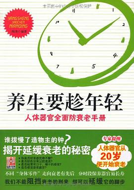 养生要趁年轻 pdf epub mobi 电子书 下载