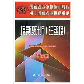 模具设计师 pdf epub mobi 电子书 下载