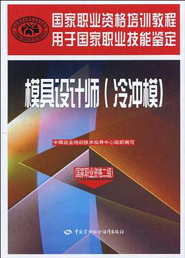 模具设计师 pdf epub mobi 电子书 下载
