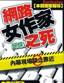 网络女作家之死 pdf epub mobi 电子书 下载