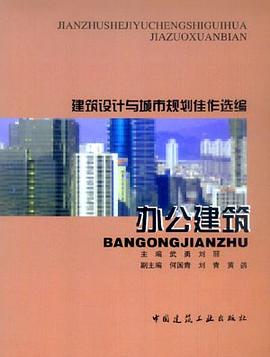 办公建筑 pdf epub mobi 电子书 下载