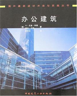 办公建筑 pdf epub mobi 电子书 下载