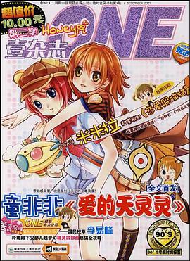 ONE第二期·爱的天灵灵 pdf epub mobi 电子书 下载