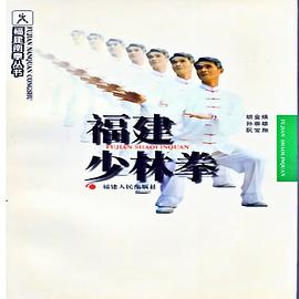 福建少林拳