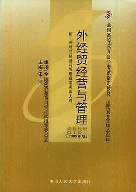 外经贸经营与管理 pdf epub mobi 电子书 下载