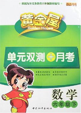 黃金屋單元雙測+月考（下） pdf epub mobi 電子書 下載