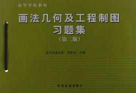 画法几何及工程制图习题集 pdf epub mobi 电子书 下载