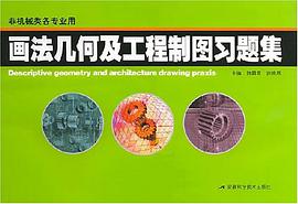 画法几何及工程制图习题集 pdf epub mobi 电子书 下载