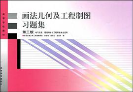 画法几何及工程制图习题集 pdf epub mobi 电子书 下载