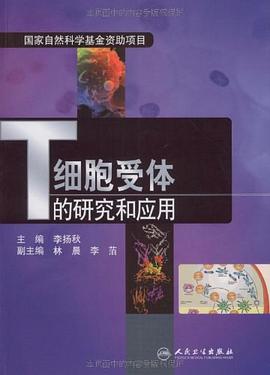 T细胞受体的研究与应用 pdf epub mobi 电子书 下载