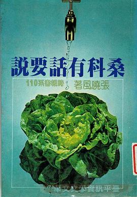 桑科有话要说 pdf epub mobi 电子书 下载